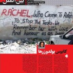 Special Tribute to Rachel Corrie in Iranian Weekly