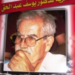 Extension of administrative detention of Dr. Yousef Abdul Haq for the second time